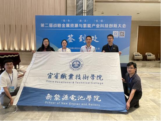 我校新能源电池学院受邀出席中国第二届战略金属资源与氢能产业科技创新大会
