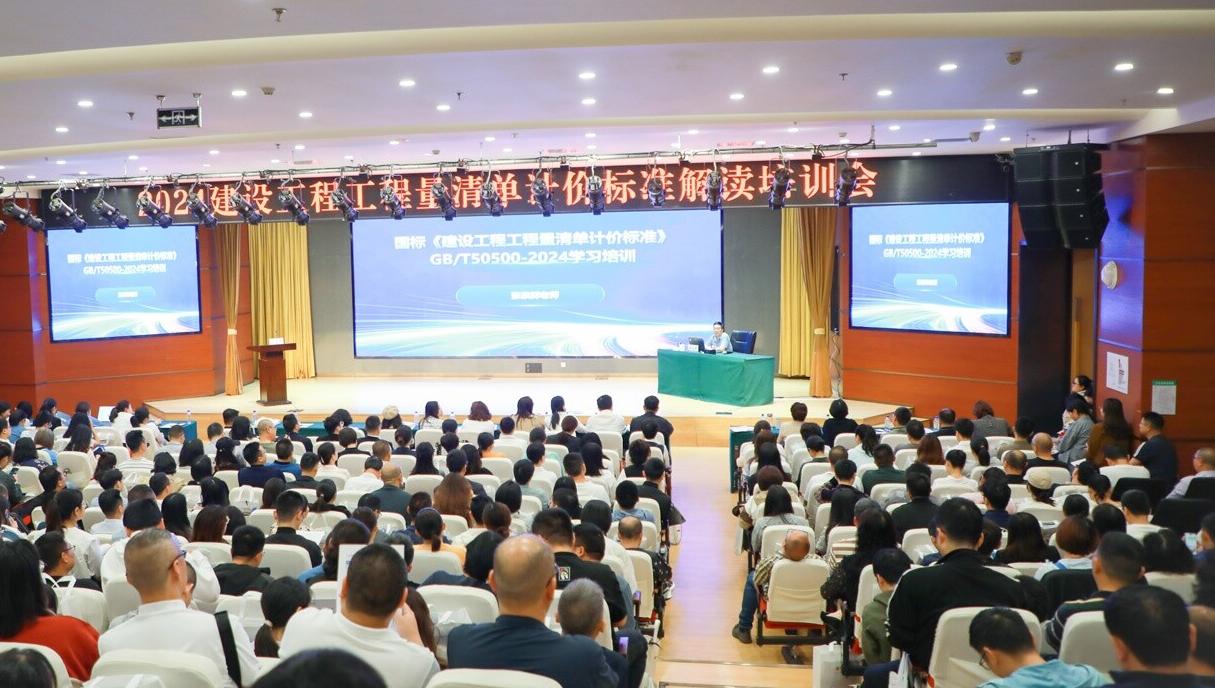 我校建筑与环境学院成功承办2024建设工程工程量清单计价标准深度解读培训会