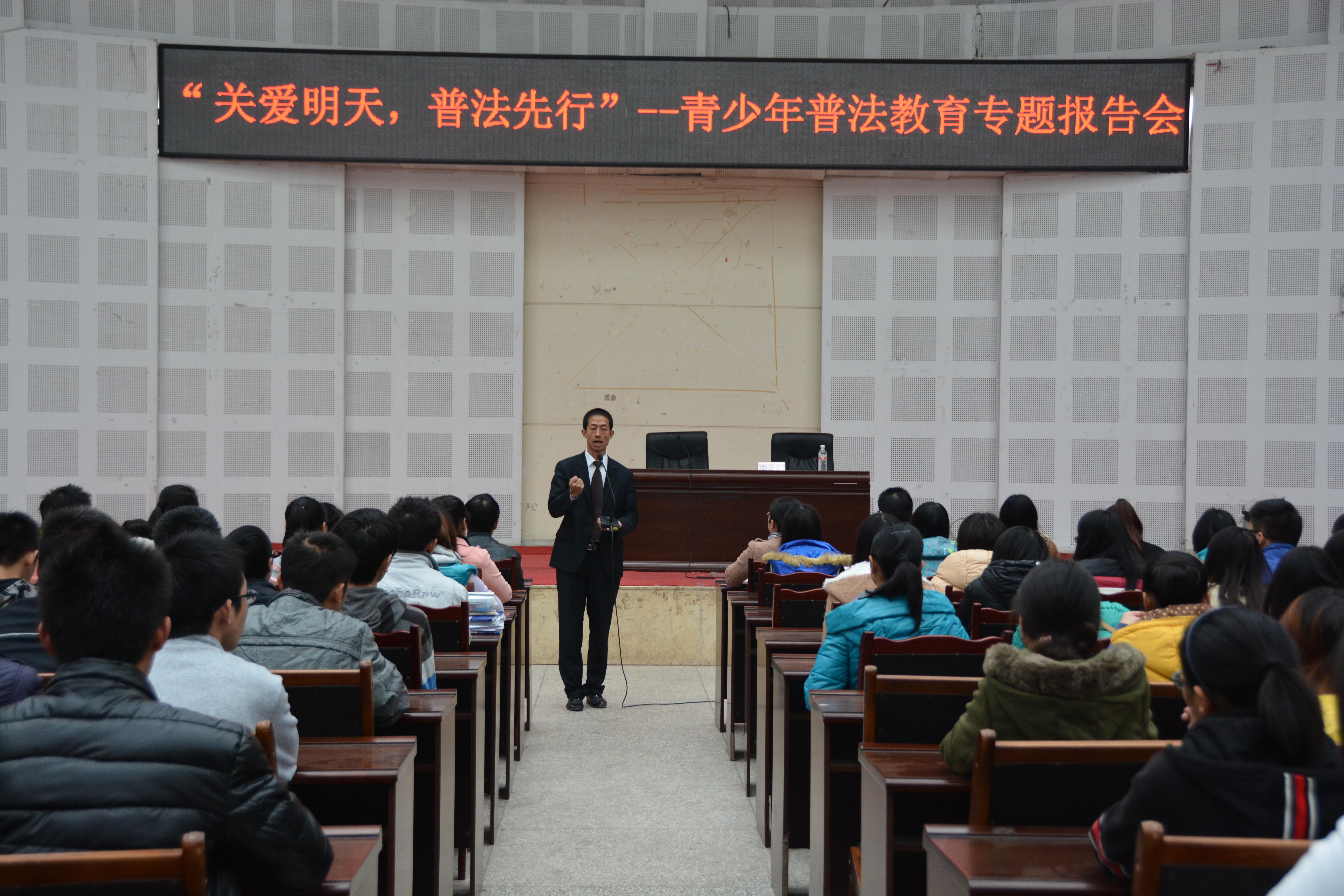 青少年普法教育专题讲座