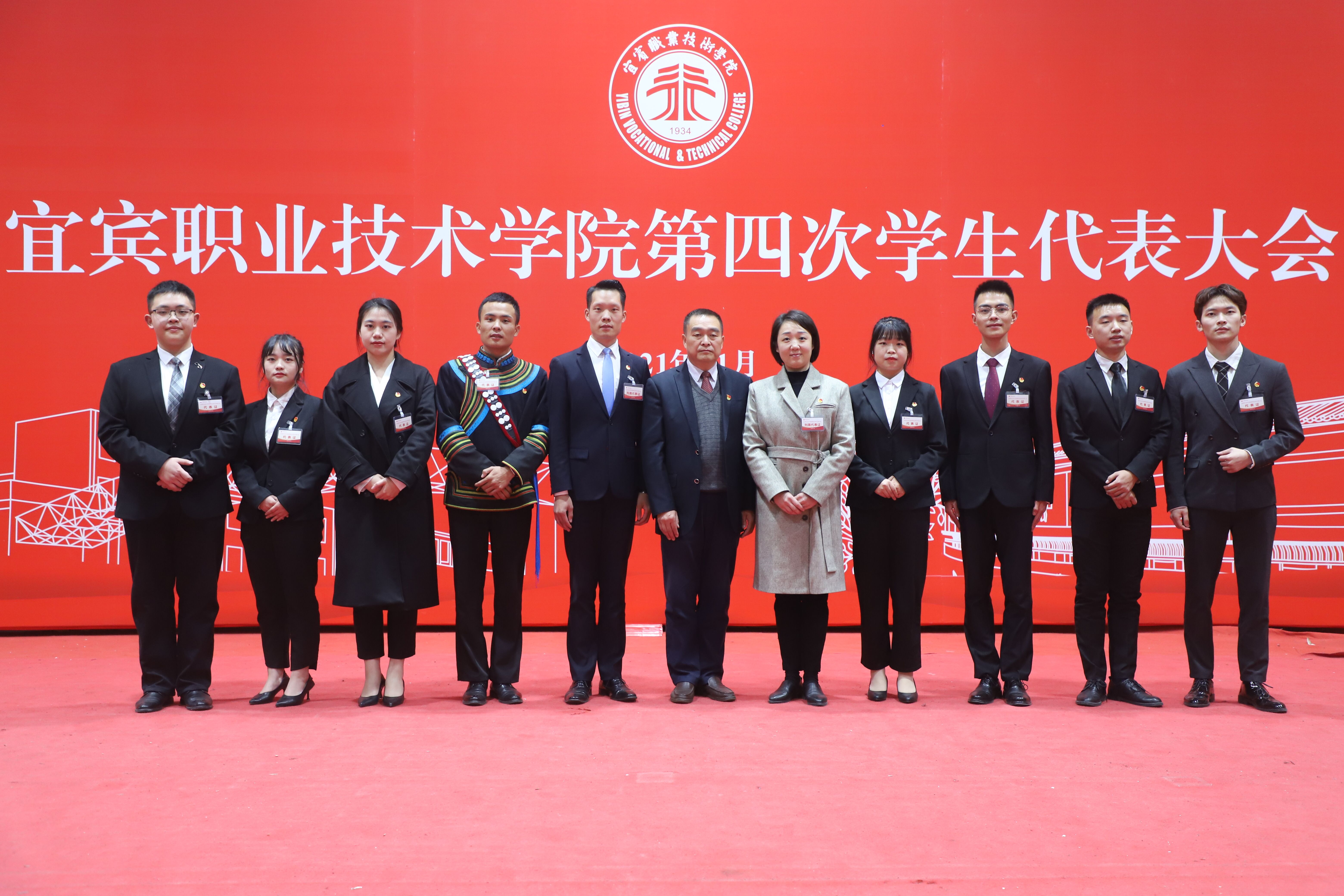 宜宾职业技术学院第四次学生代表大会