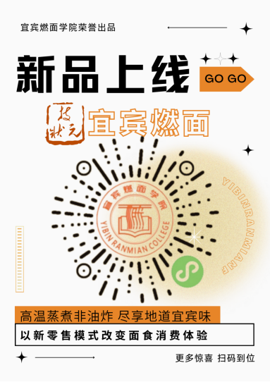 技状元·宜宾燃面