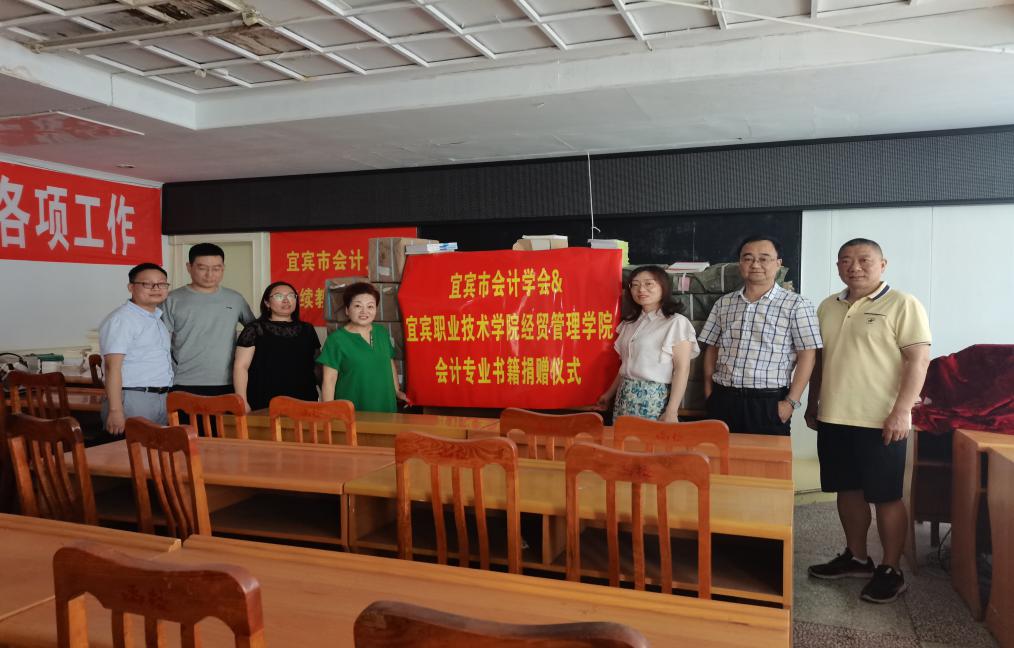 经贸管理学院与宜宾市会计学会举行书籍捐赠仪式暨交流座谈会
