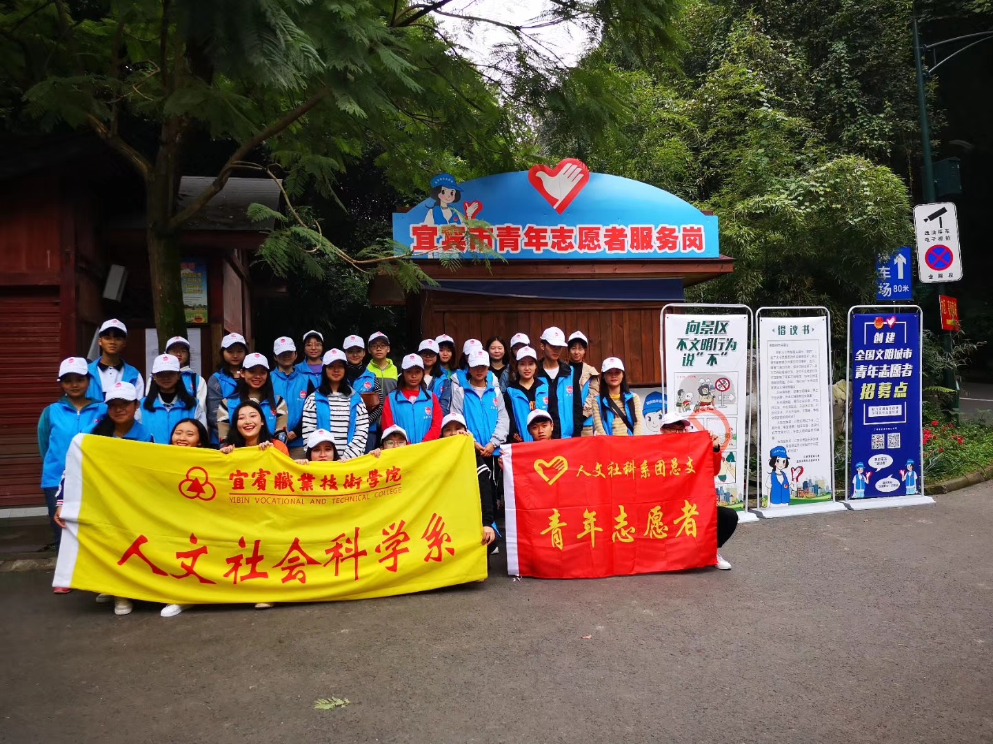 翠屏山文明劝导志愿者服务