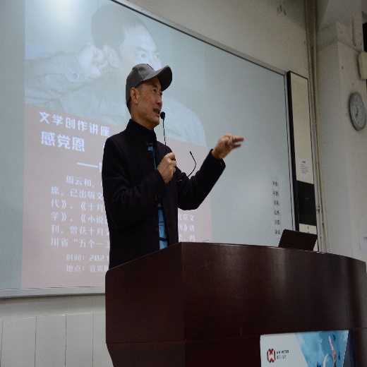 宜宾市作家协会主席周云和来院开展“学党史，感党恩，悟思想，做新人”征文讲座