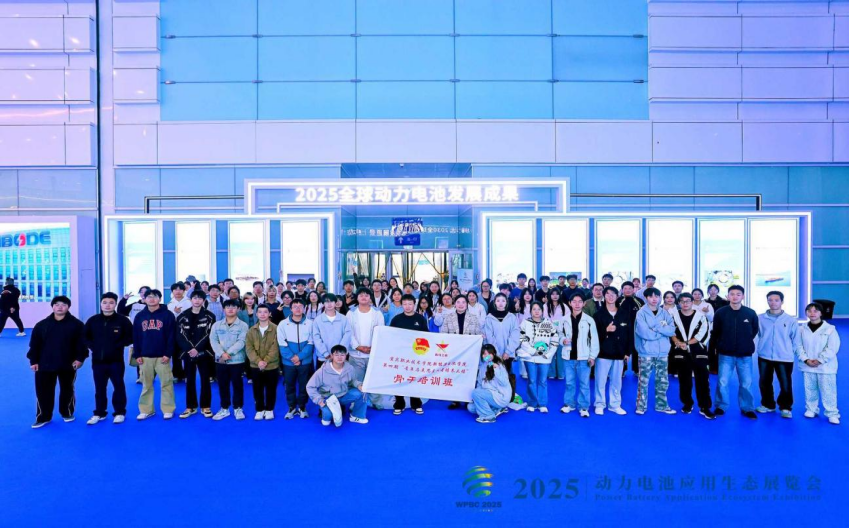 青马逐光访电池大会 新电聚力探产业前沿——新能源电池学院第四期青马骨干班参观世界动力电池大会