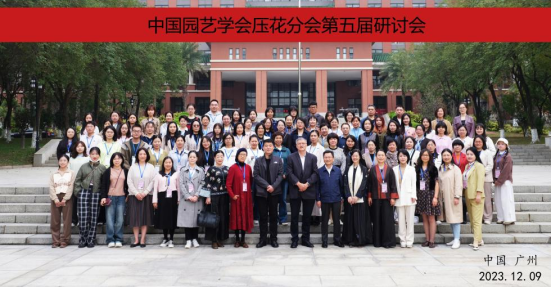 人文与旅游学院教师赴广州参加中国园艺学会压花分会第五届研讨会