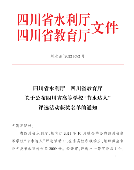 我院获四川高等学校“节水达人”最佳组织奖