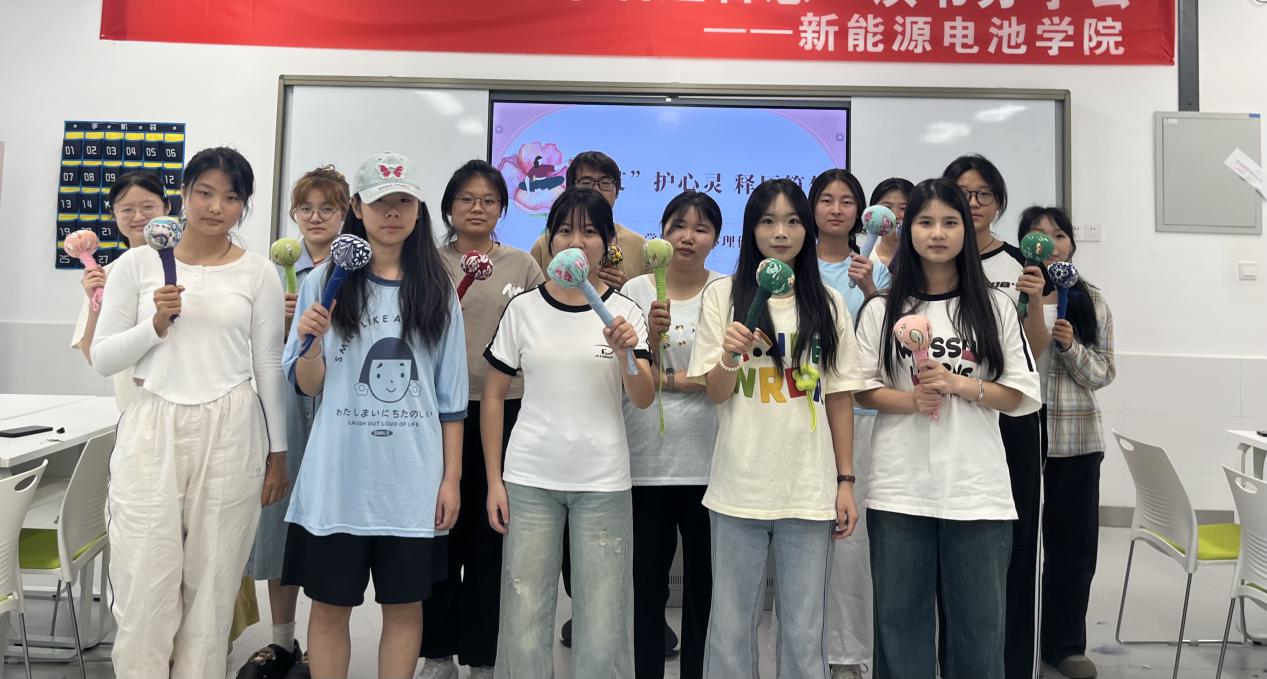 艾驱烦绪，梦筑晴空——新能源电池学院开展“5·25”心理健康教育活动