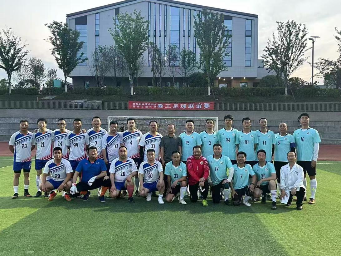 我校教工足球队与西南石油大学教工足球队联谊赛圆满举办