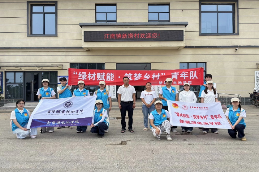 新能源电池学院“绿材赋能，筑梦乡村”实践团队开展三下乡活动