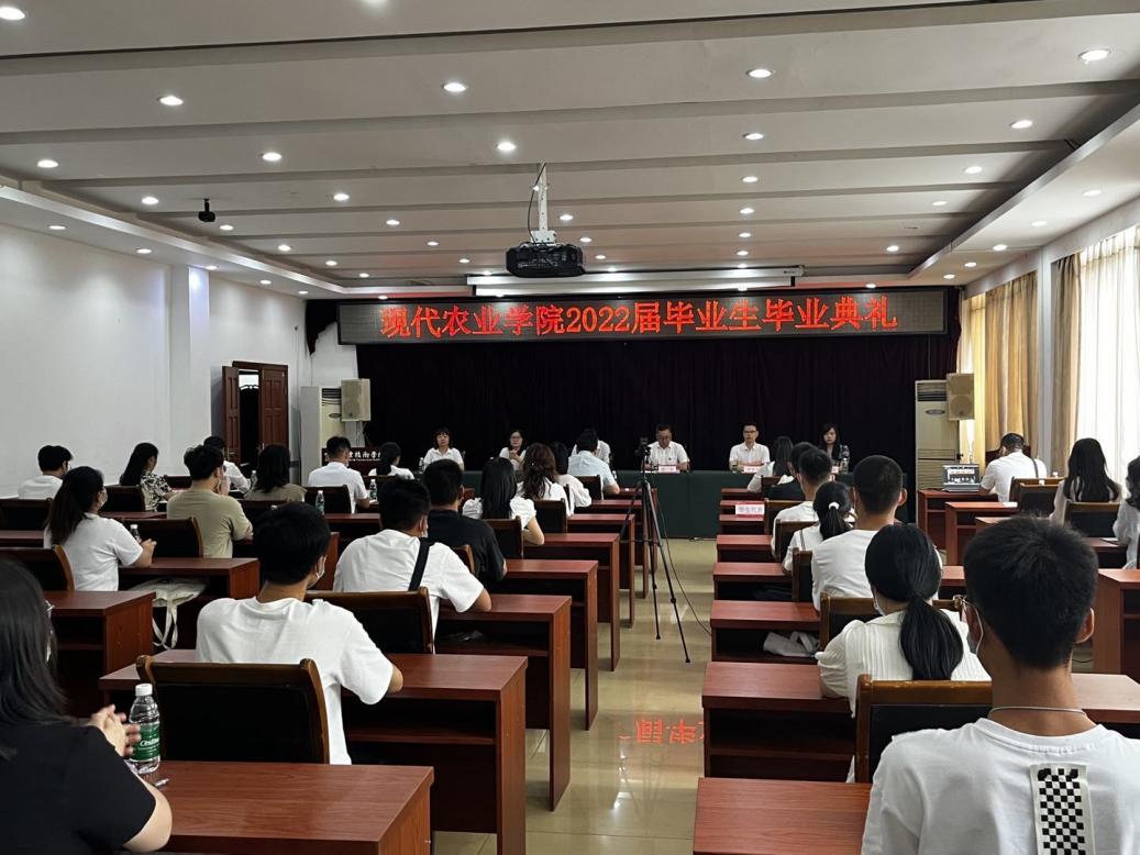 现代农业学院举行2022届毕业生毕业典礼