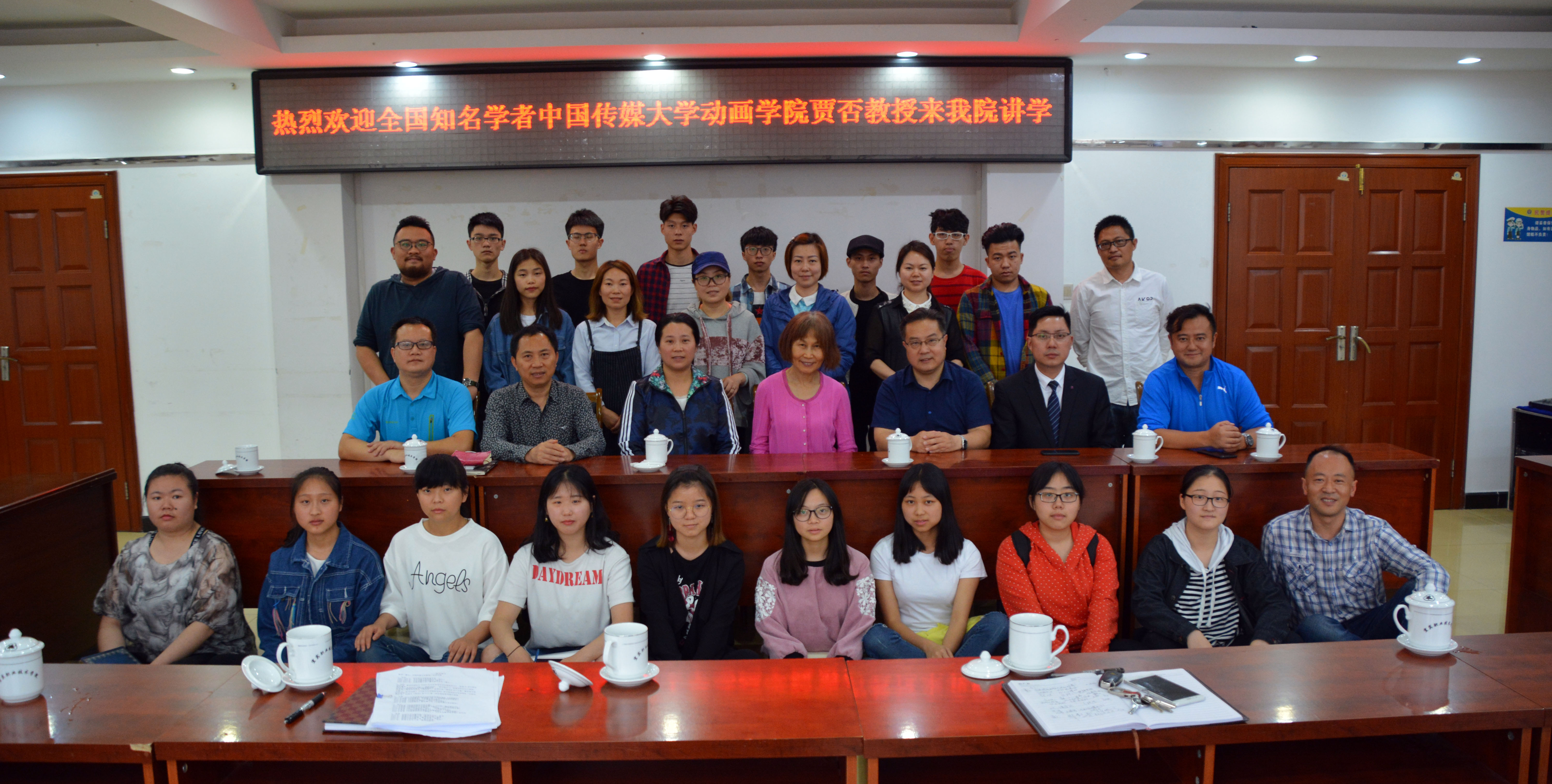 中国传媒大学动画学院贾否教授到我院讲学