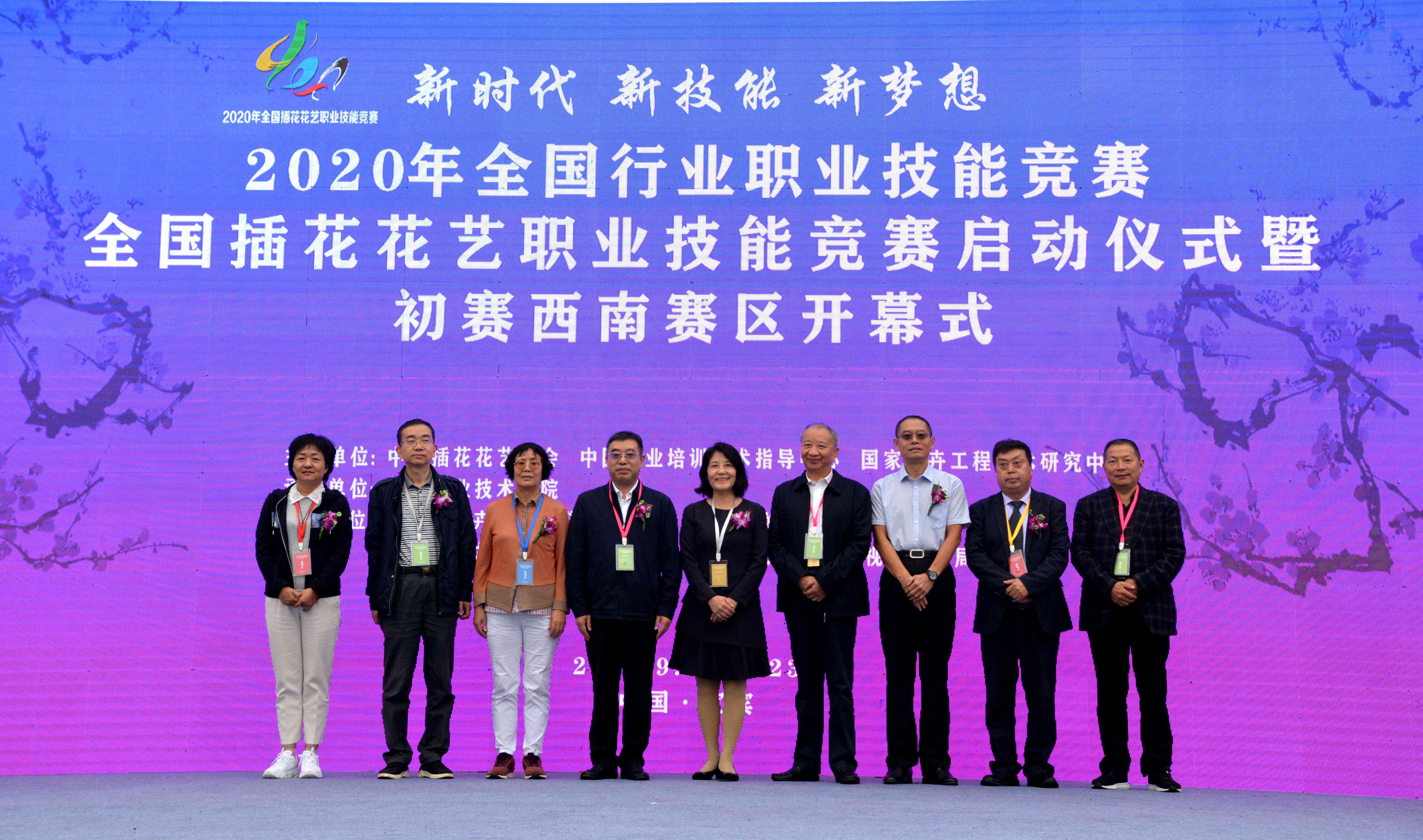 2020年全国插花花艺职业技能竞赛西南赛区初赛在我院进行