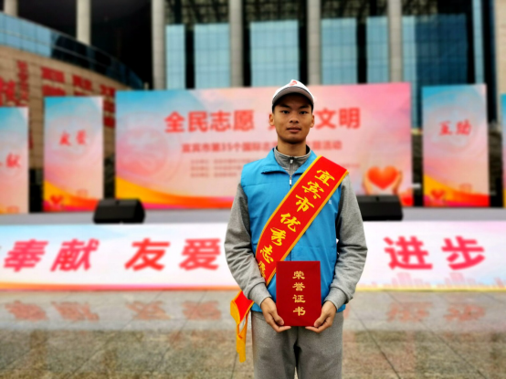 我院学生罗文港荣获2020年宜宾市优秀志愿者称号