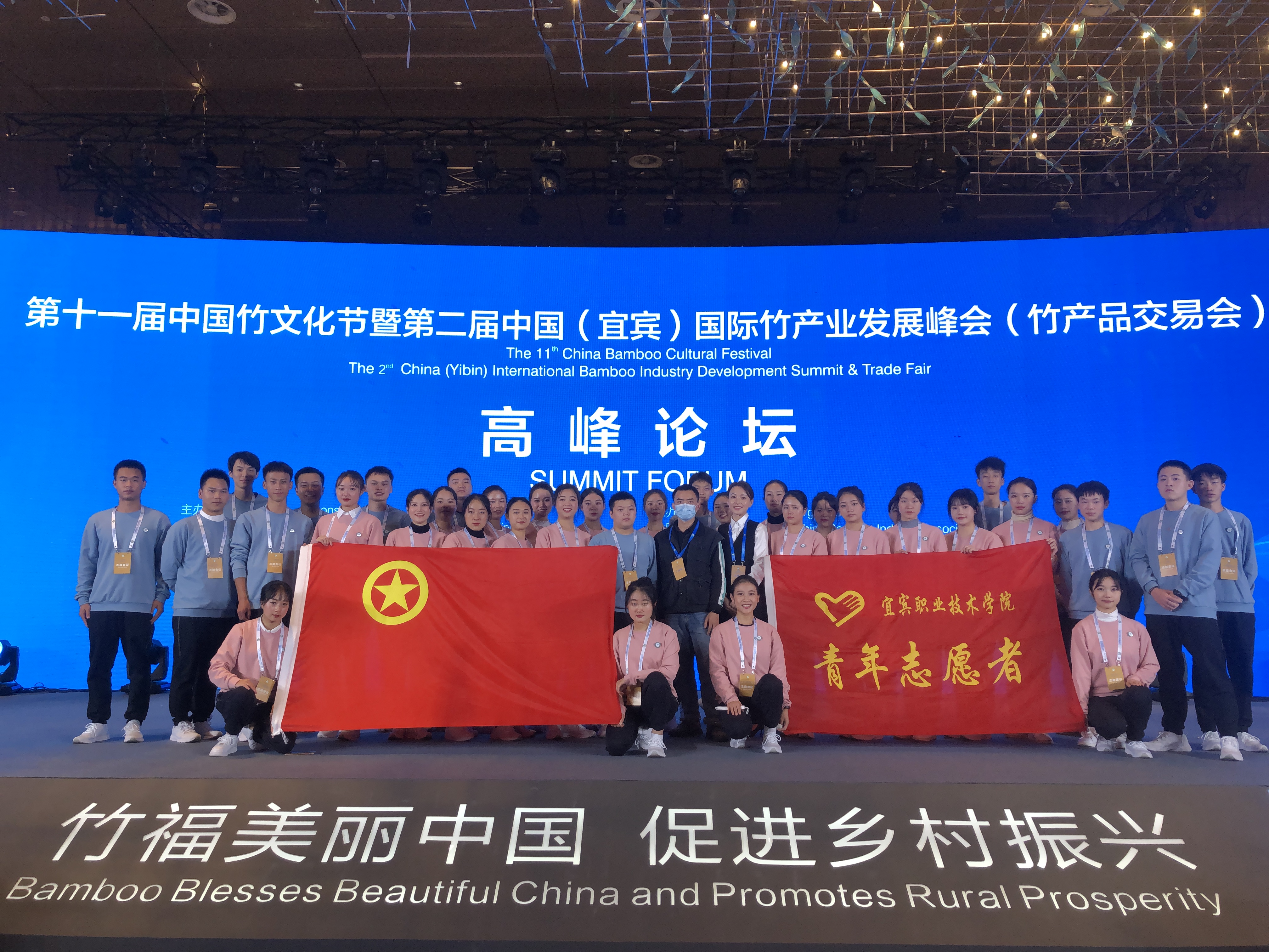 2021年国际竹峰会志愿服务活动