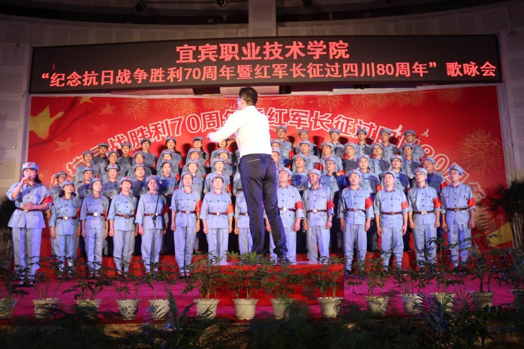 纪念抗日战争胜利70周年暨红军长征过四川80周年歌咏会